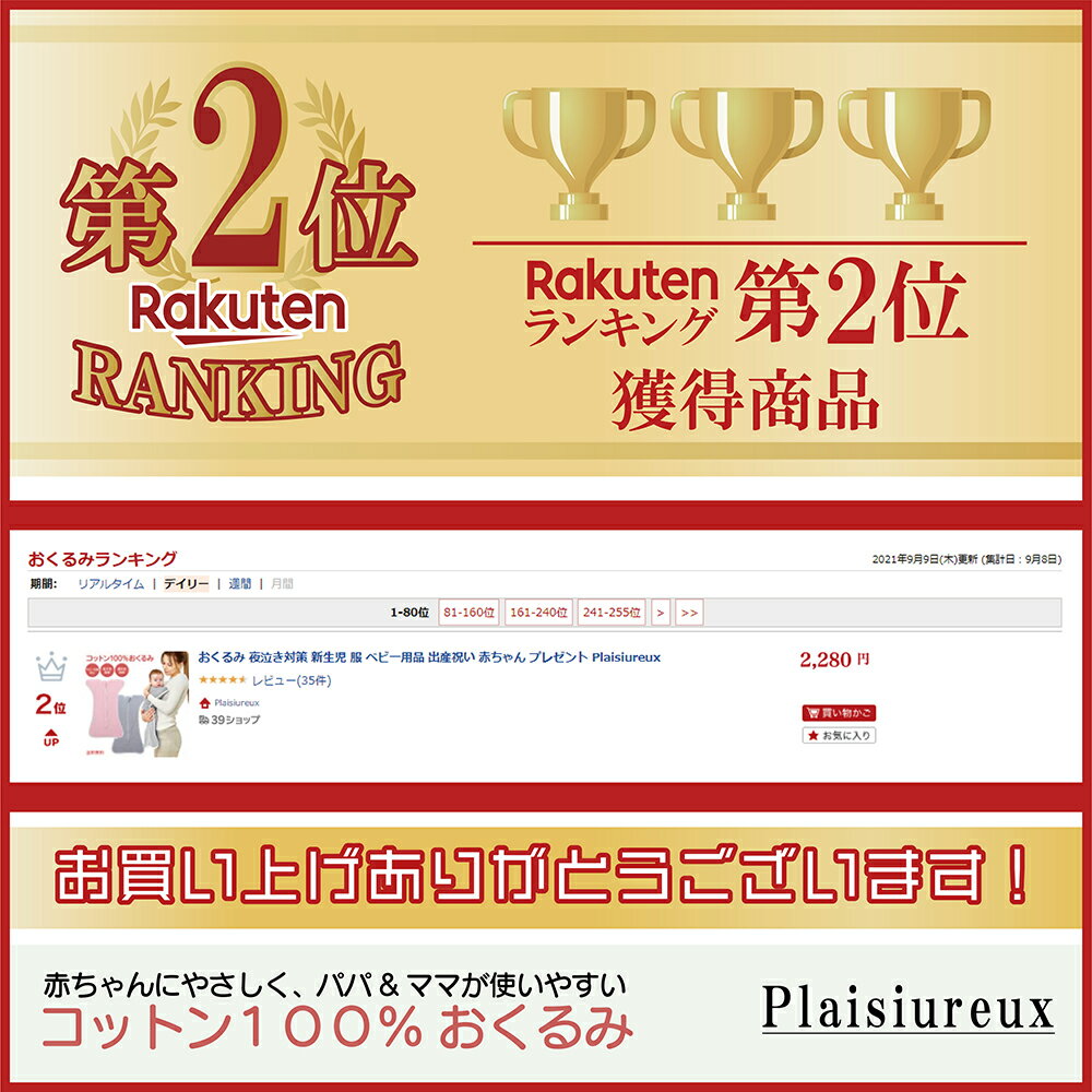 おくるみ夜泣き対策新生児服ベビー用品出産祝い赤ちゃんプレゼントPlaisiureux