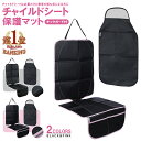 【クーポン利用で2232円!最終日24時間限定10％オフ】【楽天1位】レビューで特典★ チャイルドシート 保護マット シートカバー 車 防水 傷 汚れ防止 滑り止め キックガード付き Plaisiureux（プレジュール）