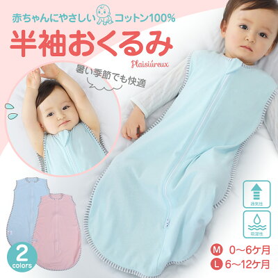 スワドル おくるみ 夜泣き対策 新生児 服 ベビー用品 出産祝い 赤ちゃん 腕だし プレゼント Plaisiureux - Image 2