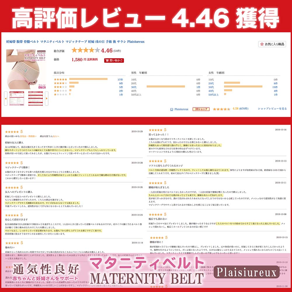 レビューで特典★ 妊婦帯 腹帯 骨盤ベルト マタニティ ベルト 産後 産前 マジックテープ 妊婦 戌の日 手術 後 サラシ Plaisiureux（プレジュール）