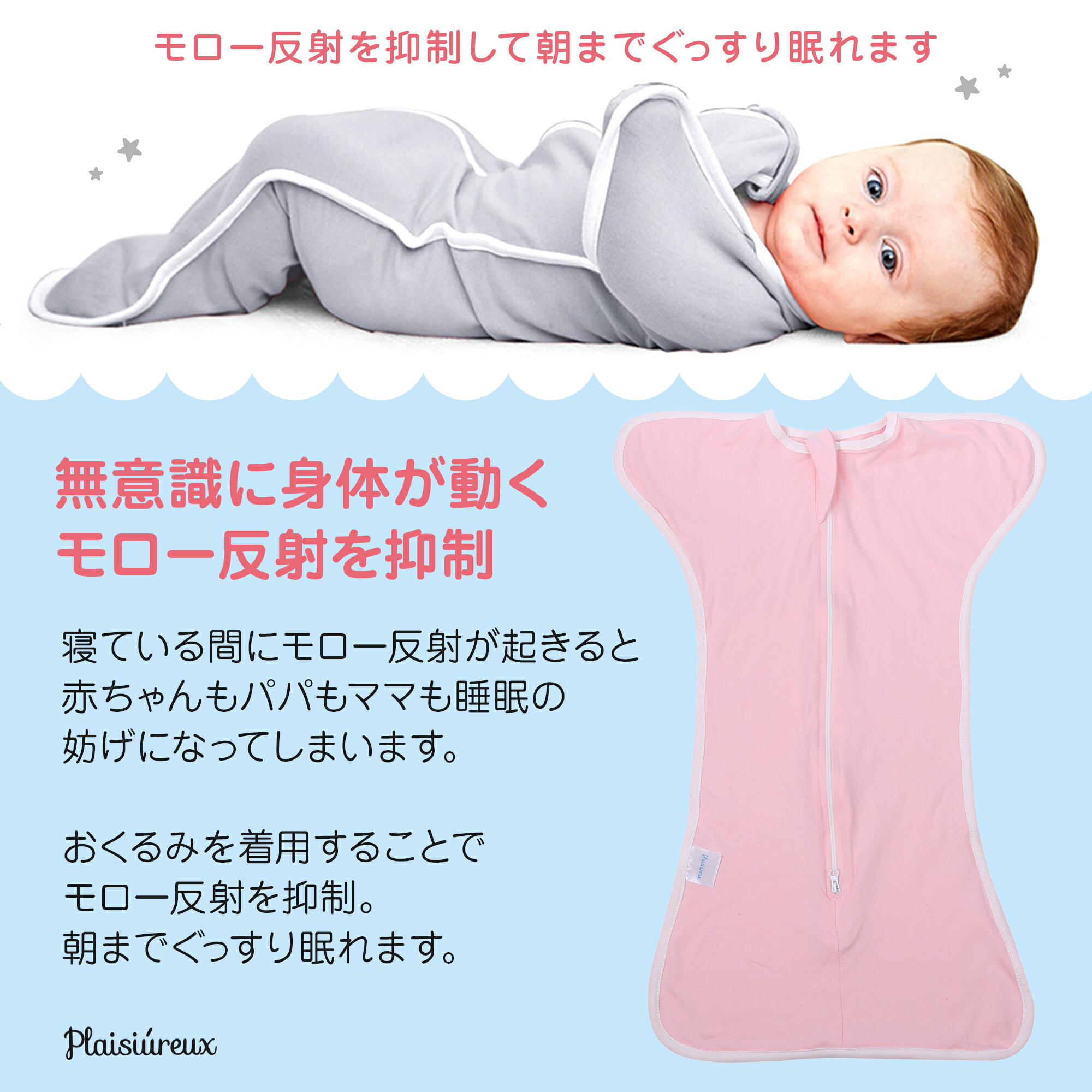 おくるみ夜泣き対策新生児服ベビー用品出産祝い赤ちゃんプレゼントPlaisiureux