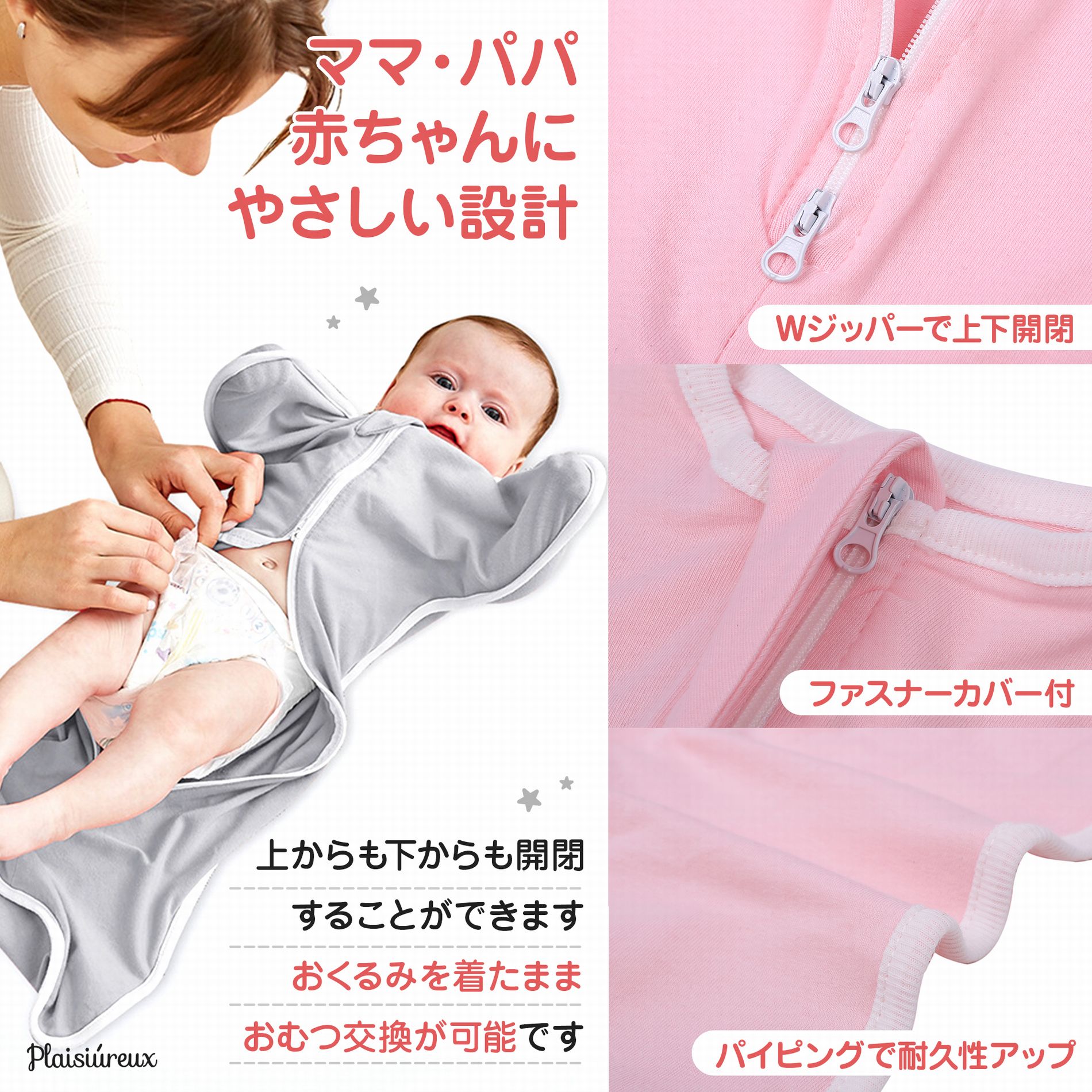 おくるみ夜泣き対策新生児服ベビー用品出産祝い赤ちゃんプレゼントPlaisiureux