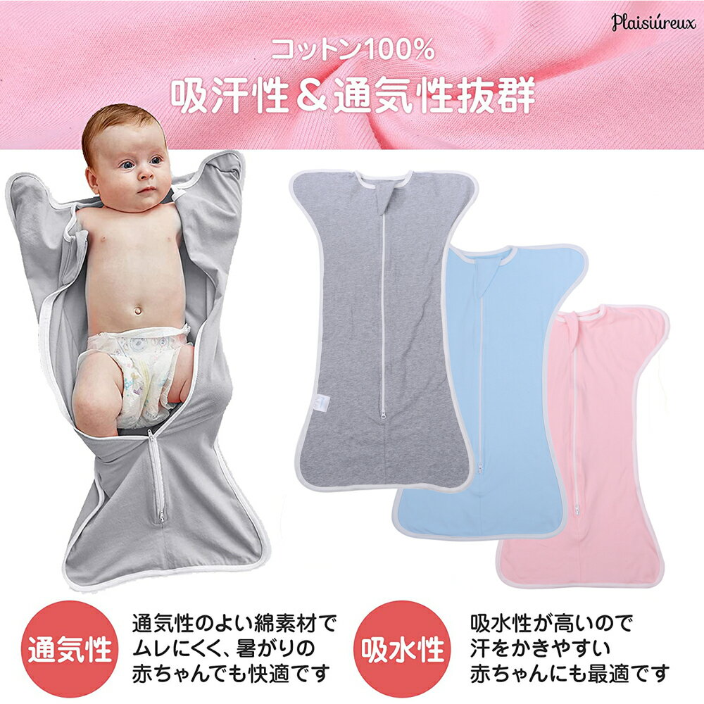 おくるみ 赤ちゃん 安眠 黄昏泣き 50 Off 寝ぐずり 対策 レビューで特典 夜泣き対策 プレゼント 出産祝い Plaisiureux 服 モロー反射 スリーパー ベビー用品 新生児