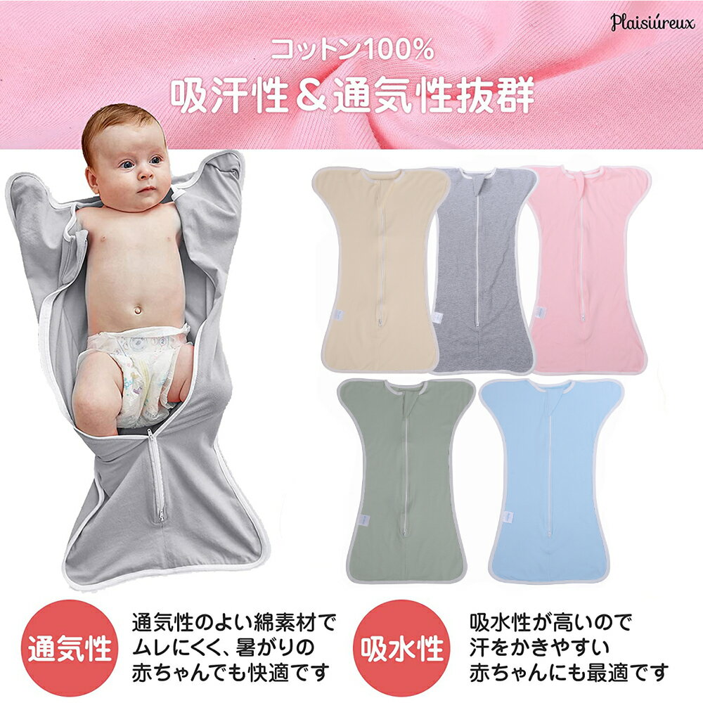 おくるみ夜泣き対策新生児服ベビー用品出産祝い赤ちゃんプレゼントPlaisiureux