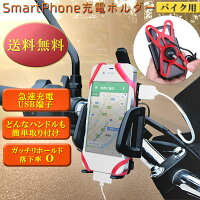 スマホホルダーバイクスマホホルダー充電電源バイク用スマホホルダー防水バイク用品Plaisiureux