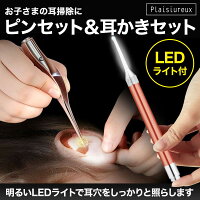 耳かき耳掃除子供用みみかきライトPlaisiureux