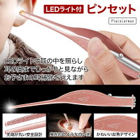 耳かき耳掃除子供用みみかきライトPlaisiureux