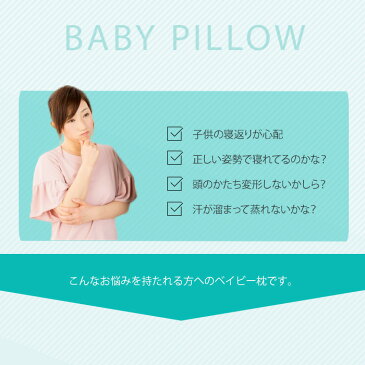 ベビー枕 ベビー用品 新生児 赤ちゃん まくら 寝返り防止 絶壁 クッション Plaisiureux
