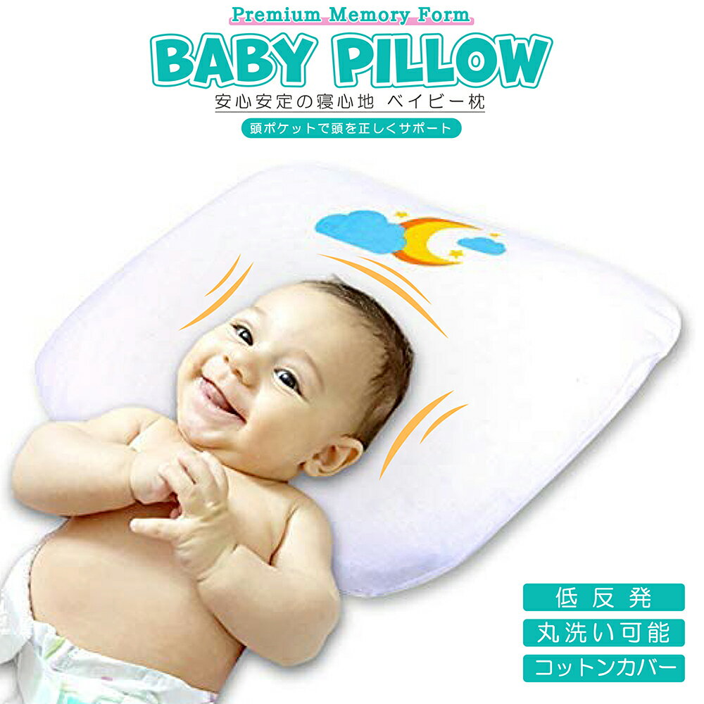 ベビー枕 ベビー用品 新生児 赤ちゃん まくら 寝返り防止 絶壁 クッション Plaisiureux