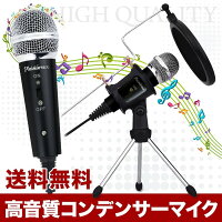 コンデンサーマイクiphoneマイク高音質スタンドマイクゲーム実況ps4生放送録音カラオケPCパソコンスマホPlaisiureux