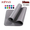 【10%OFFクーポンあり】送料無料 ヨガマット 15mm 幅広 ワイド 極厚 厚手 大判 厚手 NBR ピラティス 筋トレ ストレッチ トレーニング ダイエッ...