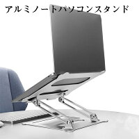 ノートパソコンスタンド ラップトップスタンド PCスタンド パソコン テレワーク スタンド タブレットスタンド タブレット ブックスタンド Z型 軽量 省スペース 角度調節 デスク PCグッズ 机 コンパクト 折りたたみ