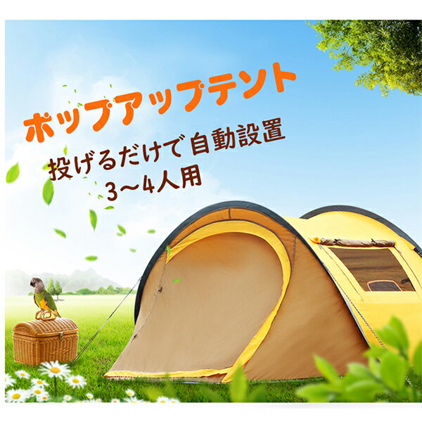 【10%OFFクーポンあり】送料無料 TVで紹介 ポップアップテント 投げだけ 船型 3~4人用 テント ワンタッチテント 2人 3人 4人用 ポップアップ サンシェード ドームテント キャンプテント ファミリー キャンプ アウトドア 公園 旅行 日よけ 簡易テント キャンプ通販格安セール情報 楽天 通販