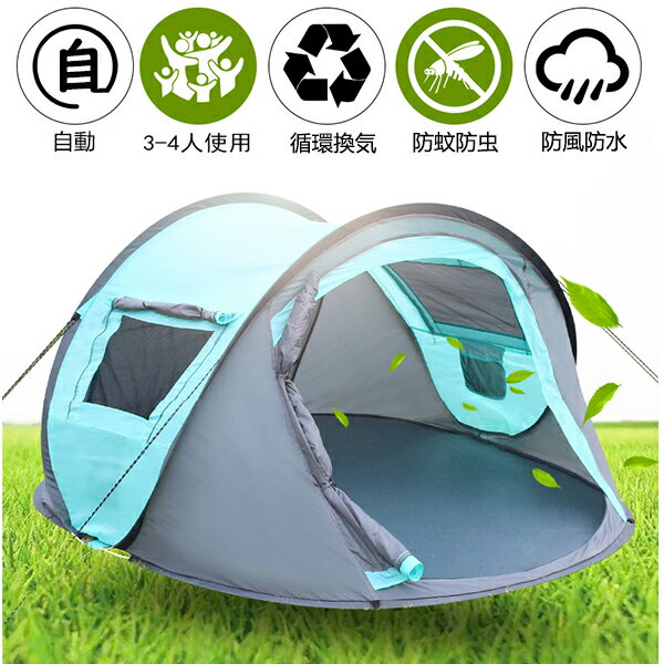 【10%OFFクーポンあり】送料無料 TVで紹介 ポップアップテント 投げだけ 船型 3~4人用 テント ワンタッチテント 2人 3人 4人用 ポップアップ サンシェード ドームテント キャンプテント ファミリー キャンプ アウトドア 公園 旅行 日よけ 簡易テント キャンプ通販格安セール情報 楽天 通販