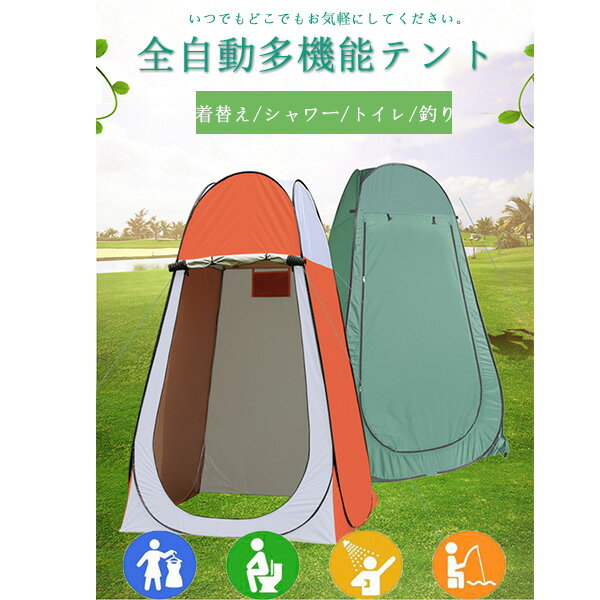 【10%OFFクーポンあり】送料無料 ポップアップテント 着替え用テント 高さ190cm 着替えテント簡易トイレ 簡易シャワー室 簡易テント 簡易更衣室 アウトドア キャンプ 屋外 災害 便利グッズ 多用途 テント 着替えテント 一人用 プライバシーテント 避難 防災通販格安セール情報 楽天 通販