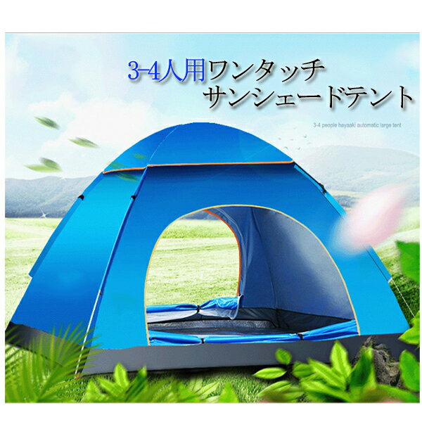 【10%OFFクーポンあり】送料無料 4色 ワンタッチテント フルクローズ サンシェード 4人用 3人用 ポップアップ 折りたたみ タープテント uvカット 簡易テント 簡易 簡単 軽量 防風 アウトドア ワンタッチ 防水 日除け コンパクト キャンプ レジャー通販格安セール情報 楽天 通販
