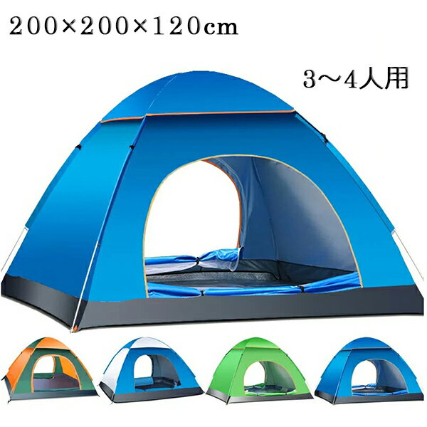 【10%OFFクーポンあり】送料無料 4色 ワンタッチテント フルクローズ サンシェード 4人用 3人用 ポップアップ 折りたたみ タープテント uvカット 簡易テント 簡易 簡単 軽量 防風 アウトドア ワンタッチ 防水 日除け コンパクト キャンプ レジャー通販格安セール情報 楽天 通販