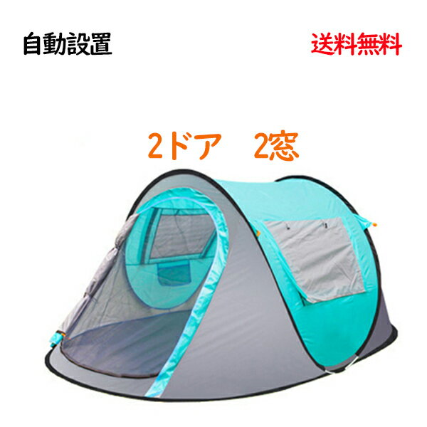 送料無料 TVで紹介 ポップアップテント 投げだけ 船型 3~4人用 テント ワンタッチテント 2人 3人 4人用 ポップアップ サンシェード ドームテント キャンプテント ファミリー キャンプ アウトドア 公園 旅行 日よけ 簡易テント キャンプ通販格安セール情報 楽天 通販