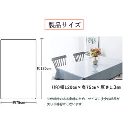 【送料無料】透明テーブルマット75cmx120cm1.5mm厚学習机マットデスクマットテーブルクロスビニール透明オーダーサイズオーダー対応勉強机学習机パソコンデスククリアシートガラステーブル用ビニールクロステーブル保護傷防止