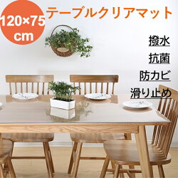 【送料無料】透明テーブルマット75cmx120cm1.5mm厚学習机マットデスクマットテーブルクロスビニール透明オーダーサイズオーダー対応勉強机学習机パソコンデスククリアシートガラステーブル用ビニールクロステーブル保護傷防止