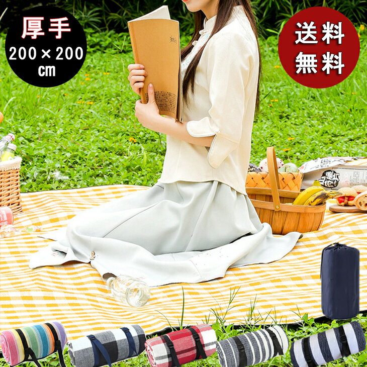 【10%OFFクーポンあり】送料無料 レジャーシート 厚手 おしゃれ 大きい 200×200cm 大判 6人 8人 折りたたみ式 レジャーマット ピクニックシート ピクニックマット 折りたたみピクニックマット スポンジクッション 防水 防湿 保温 断熱 コンパクト収納