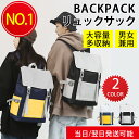 【40%OFFスーパーSALE限定】リュックサック バイカラー メンズ レディース 大容量 軽量 軽い 防水 バックパック 耐傷付き 撥水 りゅっく pc対応 拡張 通勤 通学 女子 スポーツリュック ユニセックス 中学生 キャンバス 高校生(4)