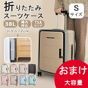 【5/17-18 ポイント10倍】【数量限定 8699 円】【おまけつき 日本正規代理店】 折り畳み スーツケース キャリーケース 機内持ち込み Sサイズ ダブ...