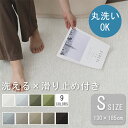 【100円OFFクーポンあり】カーペット ラグ 洗える 130*185 1畳半用 シンプル 洗えるラグ ふかふか こどもに優しい じゅうたん 春夏秋冬 オールシ...
