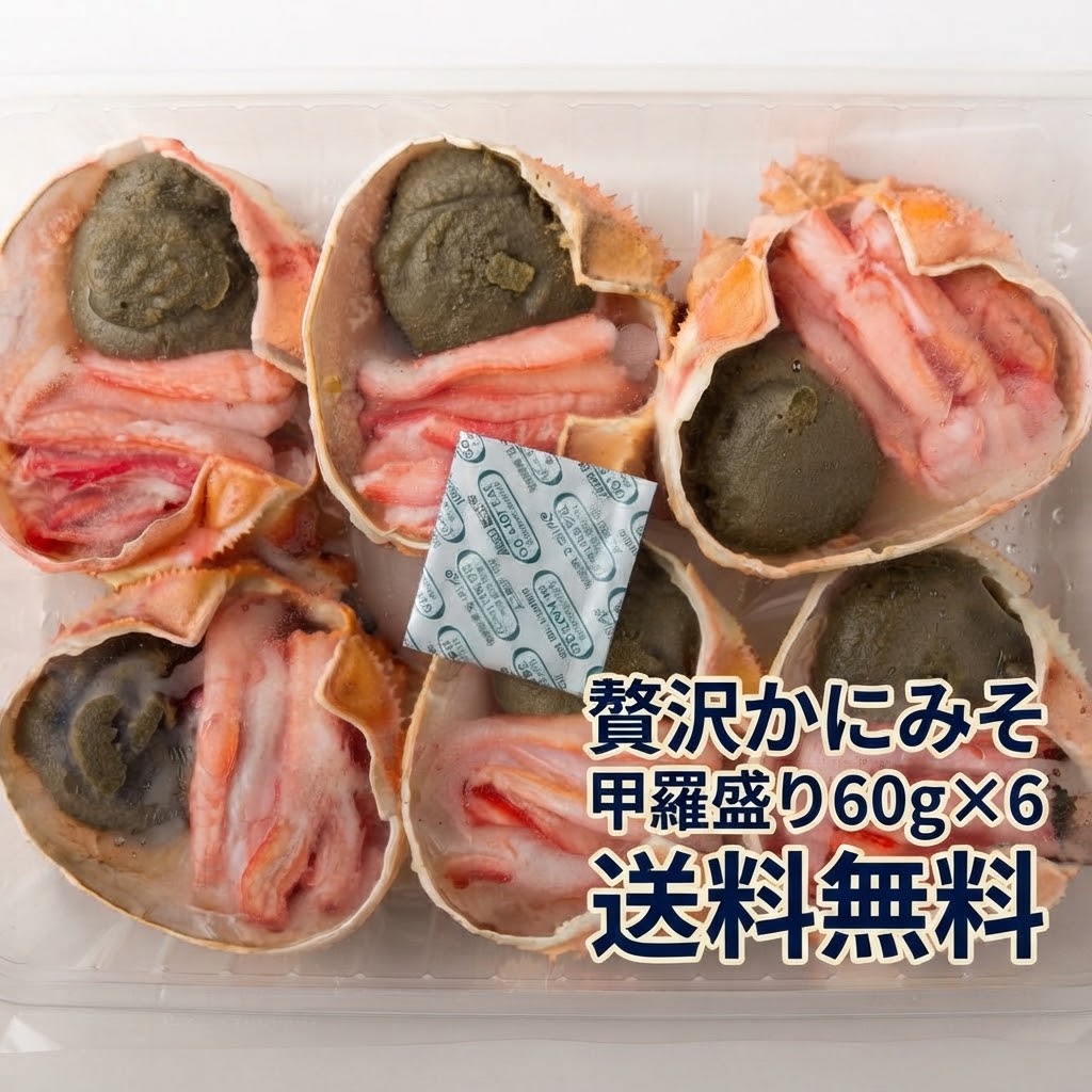 紅ずわいかにの贅沢盛り 紅ずわいがにの甲羅に、自然な甘味が特徴のかにみそと棒肉を盛り込みました。 紅ずわいがにの旨味が凝縮された自慢の逸品です。 国産紅ずわいがに 主に鳥取県産の紅ずわいがにの脚肉を使用しています。 内容量：1個当たり60g（棒肉30g＋みそ30g） 賞味期限：2か月以上 保存方法：‐18℃以下 原材料：紅ずわいがに（国産）、紅ずわいかにみそ（韓国、日本）デキストリン、醸造調味料、食塩、カニエキス、 抹茶/増粘剤（加工でん粉）調味料（アミノ酸）、トレハロース、酸化防止剤 解凍してそのままお召し上がり頂ける商品です。 甲羅焼きにもおすすめです。 賞味期限も長くかなりよい商品ですのでたくさんの飲食店などにご使用いただいています。 人気商品なので売り切れの場合がございますので 予めご了承ください。紅ずわいかにの贅沢盛り 紅ずわいがにの甲羅に、自然な甘味が特徴のかにみそと棒肉を盛り込みました。 紅ずわいがにの旨味が凝縮された自慢の逸品です。 国産紅ずわいがに 主に鳥取県産の紅ずわいがにの脚肉を使用しています。 内容量：1個当たり60g（棒肉30g＋みそ30g） 賞味期限：2か月以上 保存方法：‐18℃以下 原材料：紅ずわいがに（国産）、紅ずわいかにみそ（韓国、日本）デキストリン、醸造調味料、食塩、カニエキス、 抹茶/増粘剤（加工でん粉）調味料（アミノ酸）、トレハロース、酸化防止剤 解凍してそのままお召し上がり頂ける商品です。 甲羅焼きにもおすすめです。 賞味期限も長くかなりよい商品ですのでたくさんの飲食店などにご使用いただいています。 人気商品なので売り切れの場合がございますので 予めご了承ください。