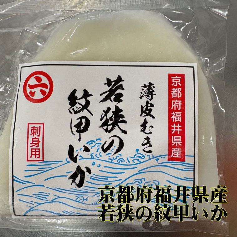 お刺身用紋甲イカが入荷いたしました。 解凍してそのままお召し上がりできます。 京都府、福井県産の国産の商品となります。 1枚約200gから300gの商品となります。 15kgまで送料は同じですのでまとめ買いがお得です!!! 数量限定商品ですので お早めに！！！お刺身用紋甲イカが入荷いたしました。 解凍してそのままお召し上がりできます。 京都府、福井県産の国産の商品となります。 1枚約200gから300gの商品となります。 15kgまで送料は同じですのでまとめ買いがお得です!!! 数量限定商品ですので お早めに！！！
