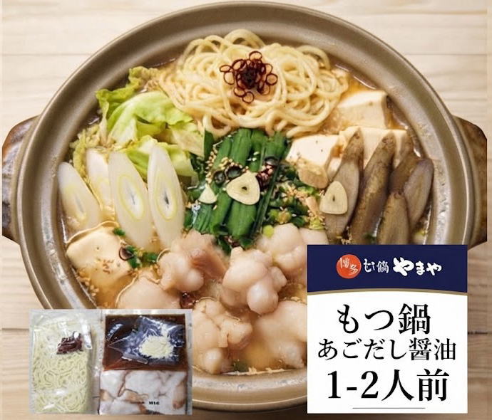 やまやの博多もつ鍋あごだし醬油味です。 1～2人前の商品です。 国産の牛もつだけを使用しています。 あごだし醤油の出汁が美味しい商品です。 野菜、豆腐などお好きなものを入れもつ鍋をお楽しみください。 贈答品にも適しているパッケージデザインの商品です。やまやの博多もつ鍋あごだし醬油味です。 1～2人前の商品です。 国産の牛もつだけを使用しています。 あごだし醤油の出汁が美味しい商品です。 野菜、豆腐などお好きなものを入れもつ鍋をお楽しみください。 贈答品にも適しているパッケージデザインの商品です。