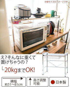 耐荷重20kgで頑丈!ステンレス天板伸縮ラック レンジ台 レンジラック キッチン収納 カウンター上収納 レンジ収納 炊飯器収納 炊飯器ラック キッチンラック 約幅51〜81cm 伸縮式 店舗 お店 カフェ 飲食店 シンプル きれい 綺麗 おしゃれ ステンレス製 日本製
