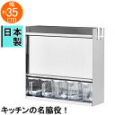 フラップ扉のステンレススパイスラック ポット5 スプーン付き スマートフォンホルダー付き スマホ置き 日本製 国産 完成品 調味料ラック 棚 調味料ストッカー ...
