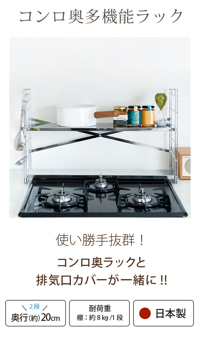 コンロ奥多機能ラック W65 2段 コンロ上収納 コンロ上ラック 多機能ラック スリムラック おしゃれ お洒落 オシャレ シンプル 便利 万能 日本製 国産 日本 一人暮らし ファミリー スタイリッシュ [2]