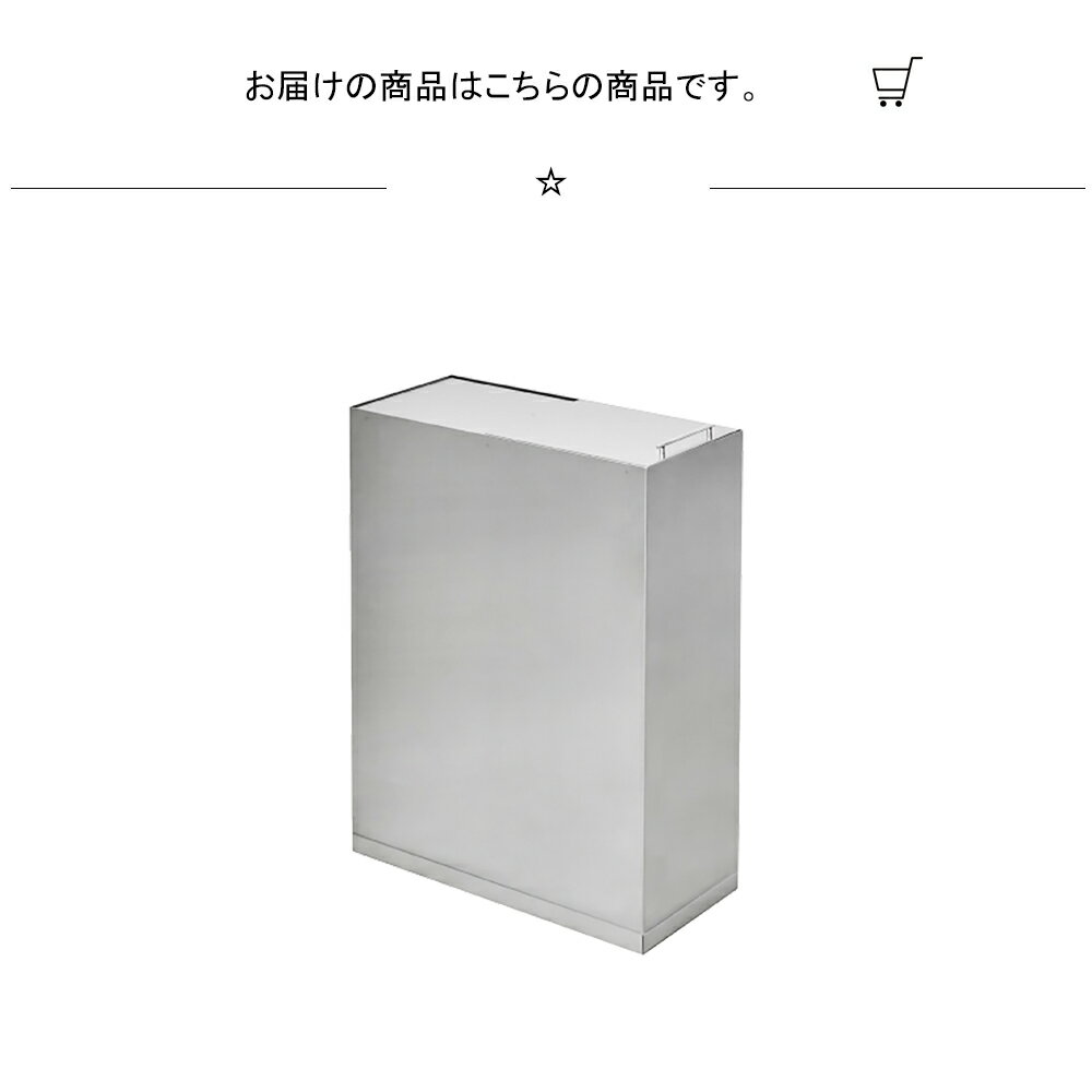 ステンレスダストボックス 45L ステンレス製 一見してダストボックスには見えない洗練された外観 ステンレス製 トラッシュケース トラッシュボックス トラッシュカン ダストボックス 30L ステンレス製 トラッシュケース トラッシュボックス トラッシュカン [2]