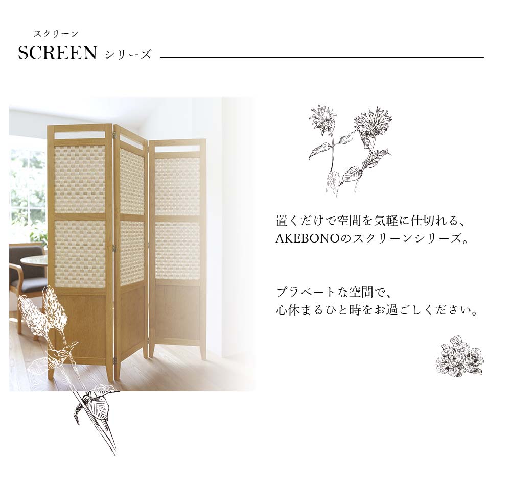 完成品 スクリーンシリーズ ウィッシュ 4連 スクリーン パーテーション パーティシ...