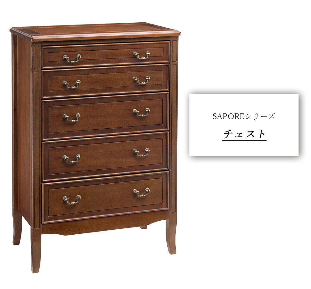 完成品 サポーレ チェスト チェスト 引き出し 引出し 収納家具 衣類収納箪笥 タン...