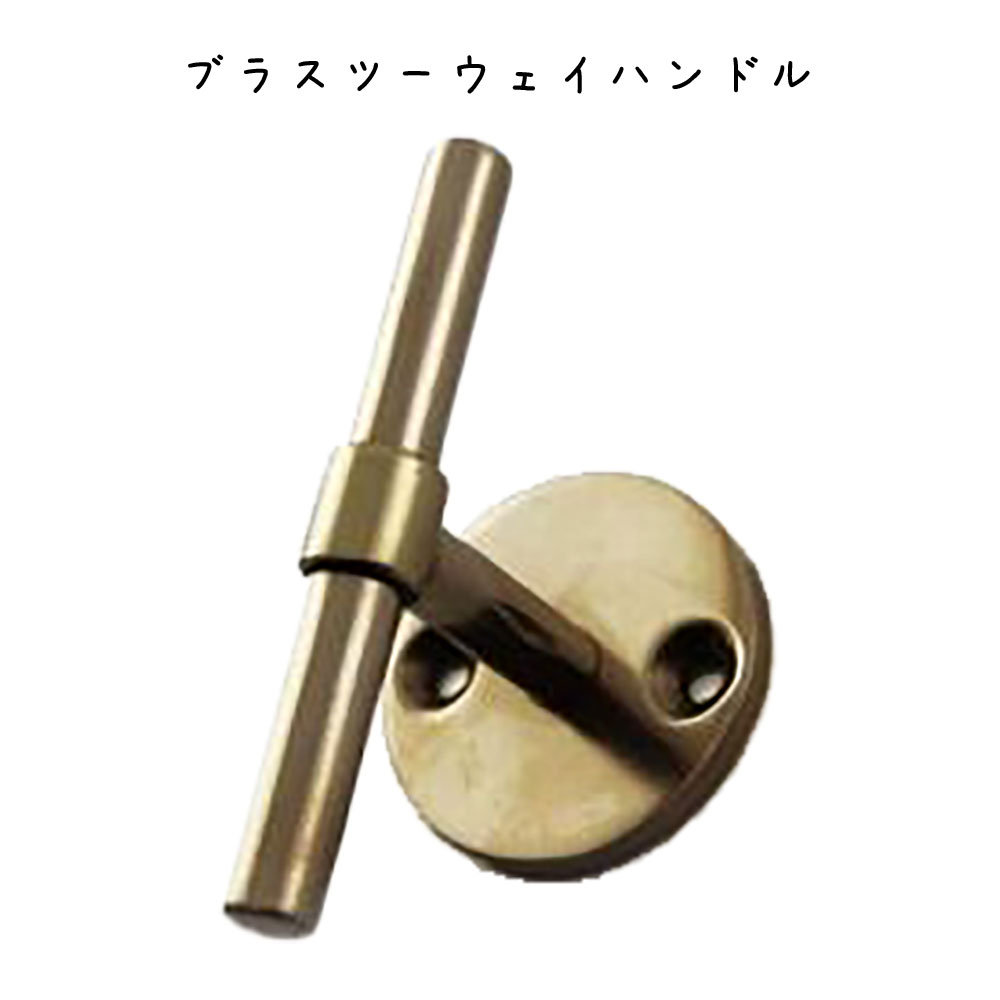 Rakuten - ブラスツーウェイハンドル 取っ手 引き出し 取っ手 ノブ 家具 インテリア レトロ アンティーク 高級感 おしゃれ たんす ハンドル つまみ ハンドル つまみ ノブ つまみ 取手 取っ手 引き出し 取っ手 ノブ 家具 インテリア レトロ アンティーク 高級感 おしゃれ