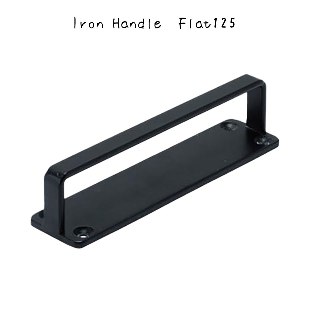 Rakuten - Iron Handle Flat125 ハンドル 取っ手 ノブ 鉄 おしゃれ シンプル レトロ オシャレ リビング キッチン インテリア雑貨 ディスプレイカフェ レストラン 台所 DIY