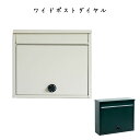 ワイドポストダイヤル ポスト 幅363×奥行125×高さ318mm スチール ポスト 郵便ポスト 北欧 おしゃれ 郵便受け POST 壁掛け 玄関 ナチュラル ...