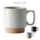 ピュア マグ クリーム グレー ブラックマット マグカップ 直径115×奥行85×高さ90mm 陶器 マグカップ カップ コップ コーヒーカップ カフェ 女性 男性 ギフト シンプル 家カフェ おしゃれ かわいい レストラン オフィス 店舗 ディスプレイ キッチン 台所
