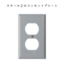 スチール2口コンセントプレート グレー アメリカンスイッチ専用 シンプル おしゃれ 無機質 シルバー スチールクラシック クラシカル アメリカン キッチン ダイニング 洗面所 トイレ バスルーム キッチン オフィス リビング カフェ レストラン ショップ 店舗 DIY