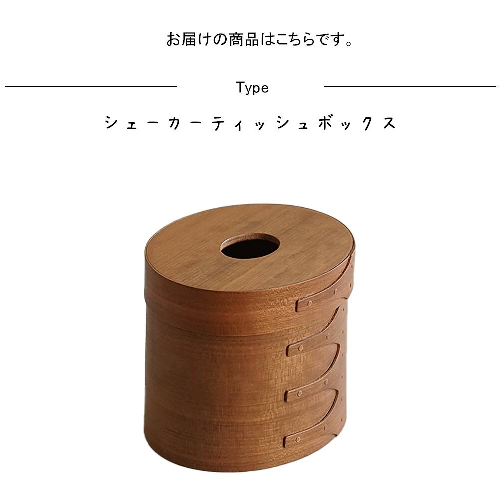 シェーカーティッシュボックス ナチュラル チェリー材 シンプル 北欧 インテリア 筒形 茶色 ブラウン ティッシュボックス 玄関 お手洗い 寝室 洗面所 トイレ バスルーム キッチン オフィス リビング カフェ レストラン ショップ 店舗 DIY リフォーム 事務所 [3]