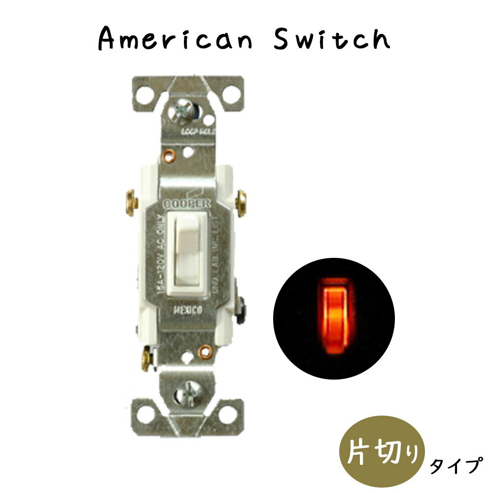Rakuten - アメリカンスイッチ 片切りタイプ ホタル ホワイト スイッチ 片切りスイッチ 開閉器 ホタルスイッチ ホワイト白 リフォーム リノベーション 改築 改修 改装 施工 インテリア 戸建て 分譲 リビング ダイニング トイレ 廊下 部屋 二間続き 続き間