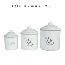 DOG キャニスターセット キャニスター 保存容器 琺瑯容器 小物入れ 缶 琺瑯 ホーロー ほうろう 白 ホワイト 保存 保管 収納 丸 シンプル ナチュラル 北欧 レトロ おしゃれ 可愛い かわいい いぬ イヌ 犬 茶葉 お菓子 調味料 大中小 セット フタ付き ふた付き 蓋付き