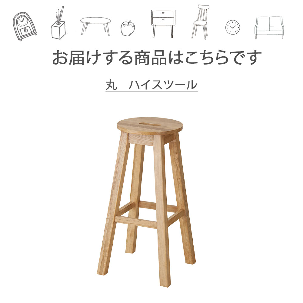 ヘンリー 丸ハイスツール チェア カウンターチェア 椅子 イス いす スツール 天然木 ダイニング椅子 ダイニング チェアー デスクチェア デスクチェアー 食卓椅子 リビングチェア カウンタースツール 腰掛け 木製スツール 木製椅子 ウッドチェア お [2]