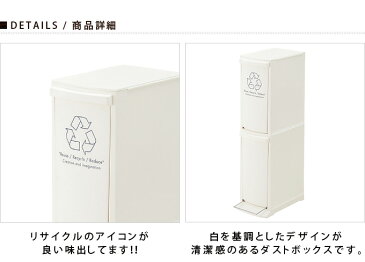 『縦型 ダストボックス 2段』 ごみ箱 ゴミ箱 ダストBOX 分別ゴミ箱 分別ごみ箱 分別 2分別 スリム ふた付き フタ付き プラスチック製 キッチン ナチュラル シンプル モダン おしゃれ 白 ホワイト