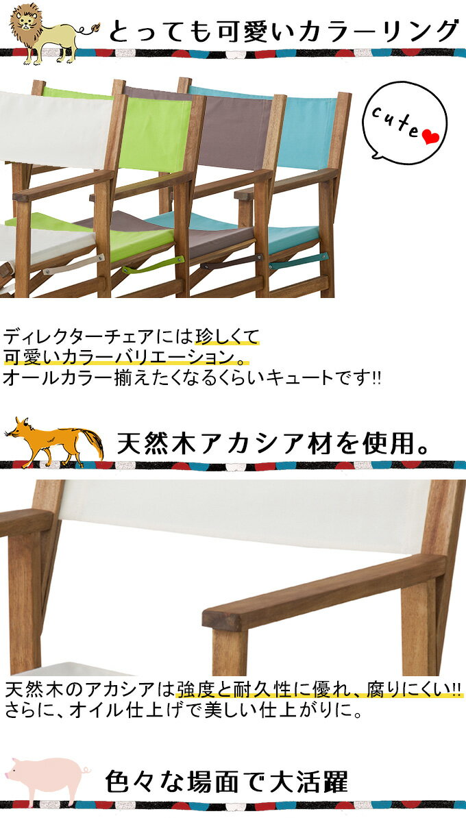 ディレクターチェア ディレクターチェアー ガーデンチェアー 折りたたみ椅子 ディレクターズチェア 折り畳み椅子 折りたたみチェアー おりたたみチェアー アウトドアチェアー 庭 ベランダ キャンプ アウトドア バーベキュー 釣り ビーチ 木製 海水浴 屋外 野外 背もたれ 小型通販格安セール情報 楽天 通販