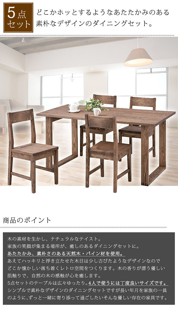 ダイニングセット 5点セット 4人掛け ダイニングテーブルセット 四人掛け 北欧 モダン 150cm ダイニングテーブル テーブル 食卓テーブル 机 デスク ダイニングチェア ダイニングチェアー 椅子 イス 食卓椅子 食卓いす 食卓イス 四角 長方形 木 木製 ウッド [2]