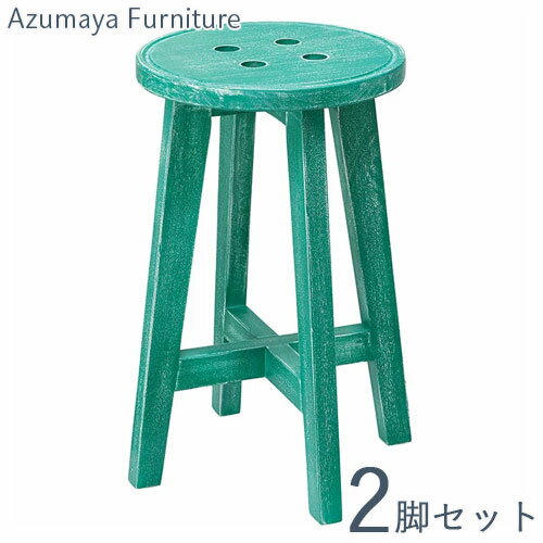 Rakuten - お得な2脚セット スツール 木製スツール イス 丸椅子 チェアー 一人掛け 丸イス 洋室 和室 子供部屋 ブラウン アイボリー グリーン 高さ45cm 木材 天然木 ウッド 背もたれなし 軽い 軽量